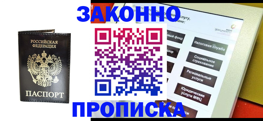 прописка в Пермской области